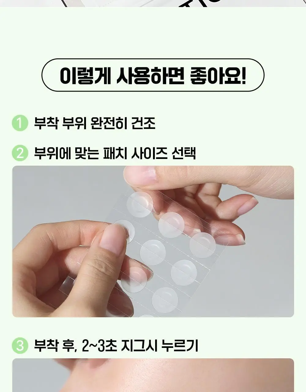 [초슬림] 파티온 노스카나인 트러블케어 스팟패치 102매 상세페이지 22